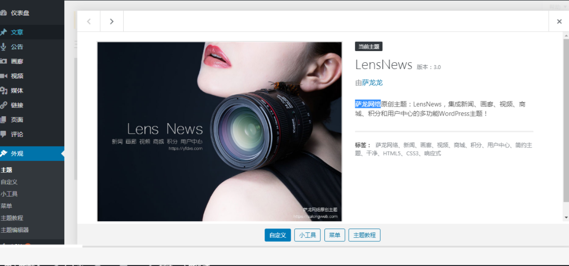 WordPress主题 – 多功能新闻积分商城主题LensNews最新V3.0去授权无限制版本