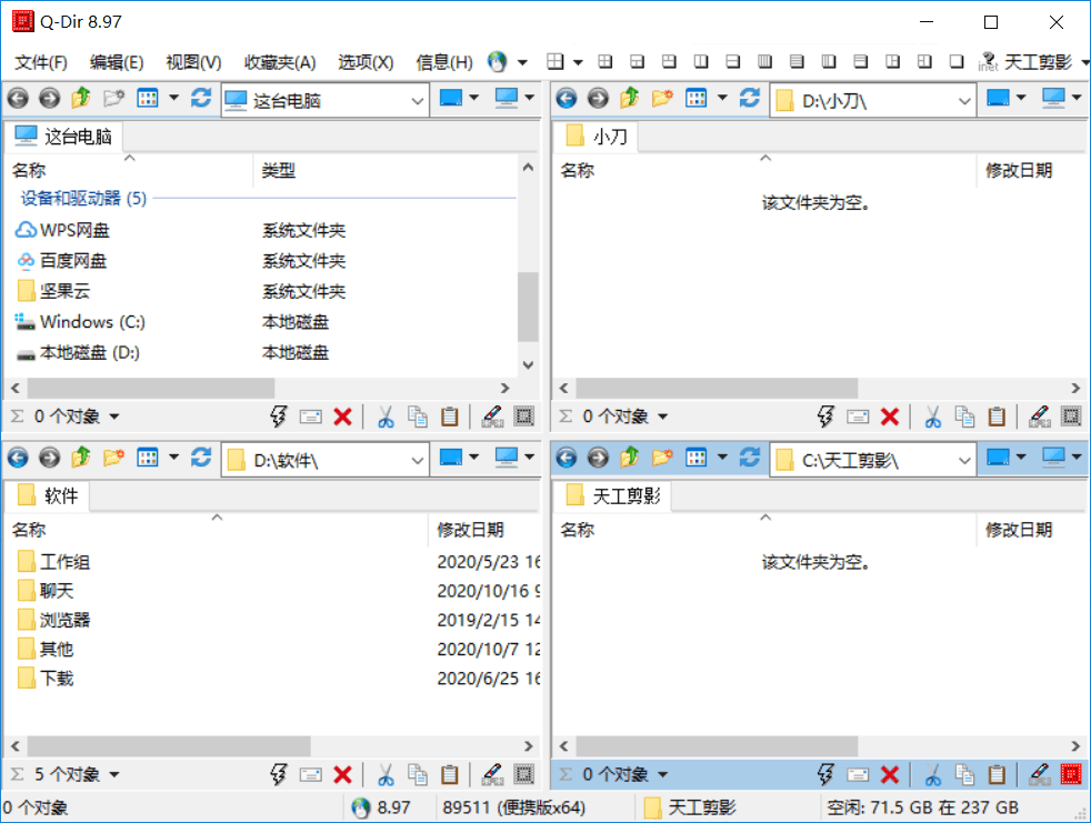 多窗口资源管理器Q-Dir v8.97 便捷管理各种文件