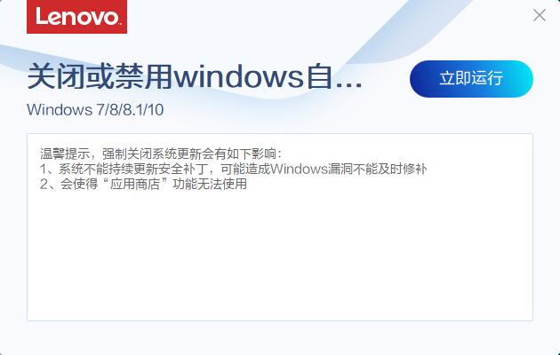 联想笔记本关闭Windows自动更新工具