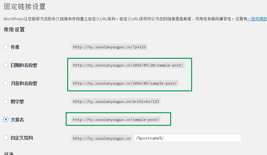 [WordPress插件]中文链接转拼音插件SO Pinyin Slugs