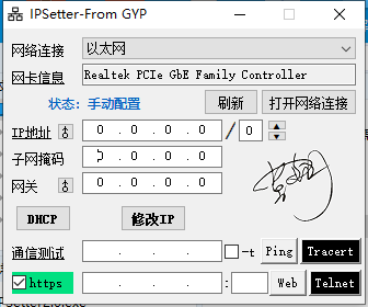 电脑IP修改测试工具(IPSetter)v2.0