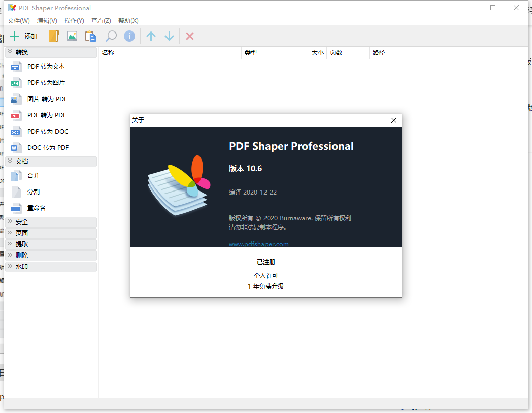 PDF Shaper绿色版_PDF工具箱